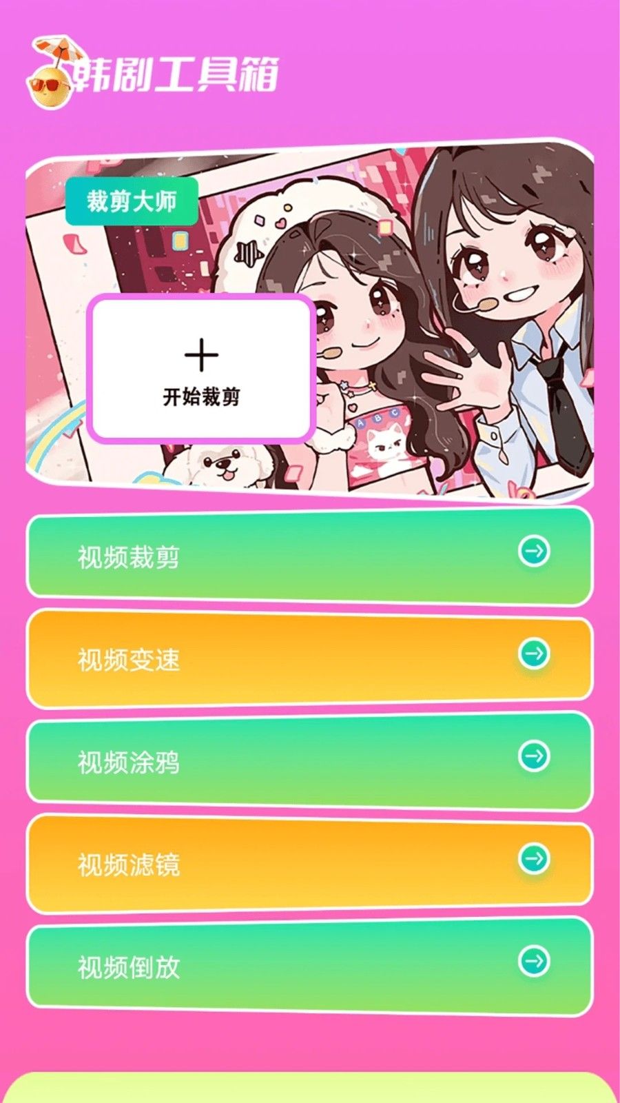 小韩圈投屏版软件图3