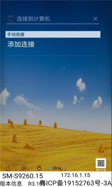 兔兔投屏软件图1