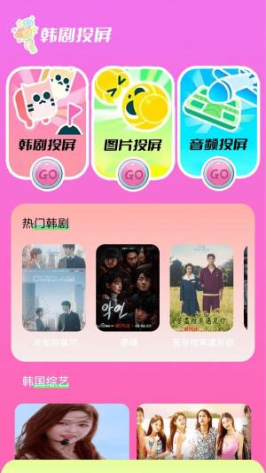 小韩圈投屏版app免费下载图片1