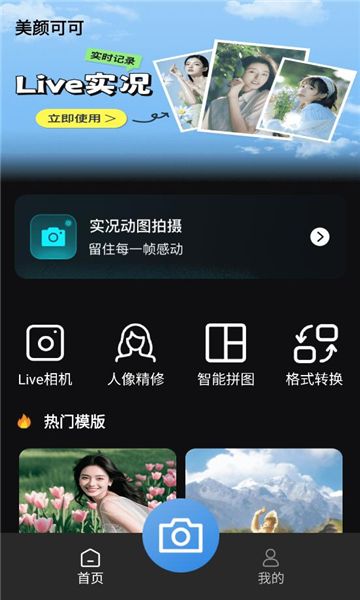 美颜可可软件图3
