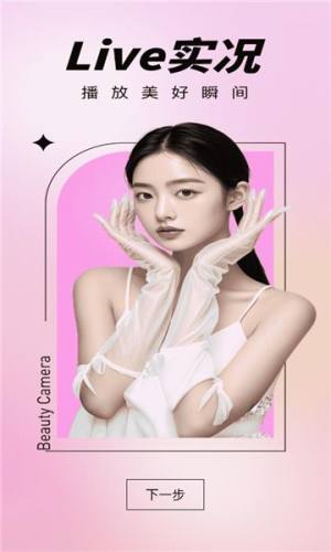 美颜可可安卓版app下载图片1