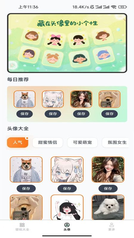 免费趣享壁纸软件图3