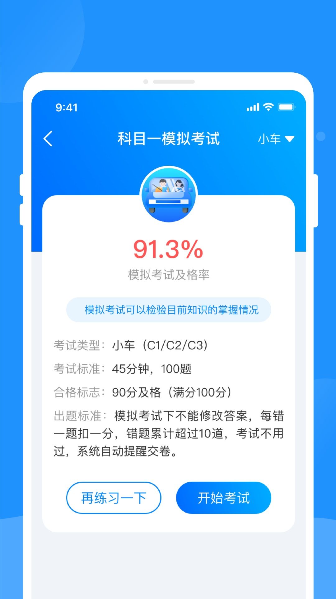 驾考题库学车app下载手机版图片1