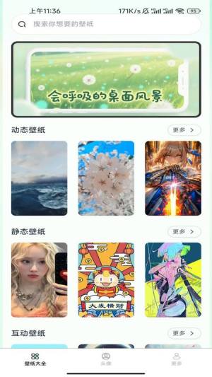 免费趣享壁纸最新版app下载图片1