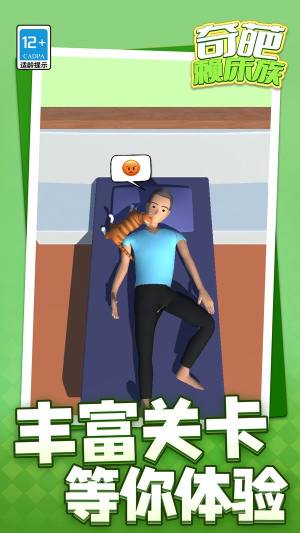 奇葩赖床族下载免广告版图片1