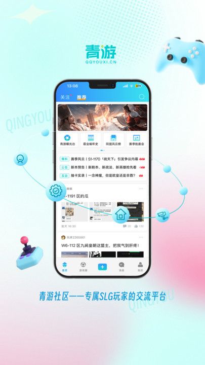 青游app图3
