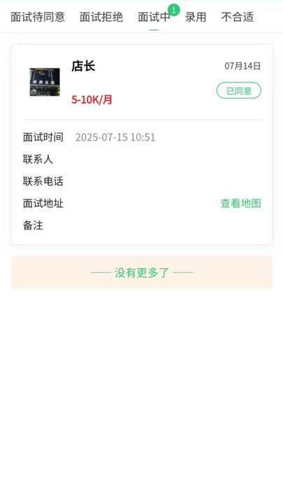 摩师直聘app图3