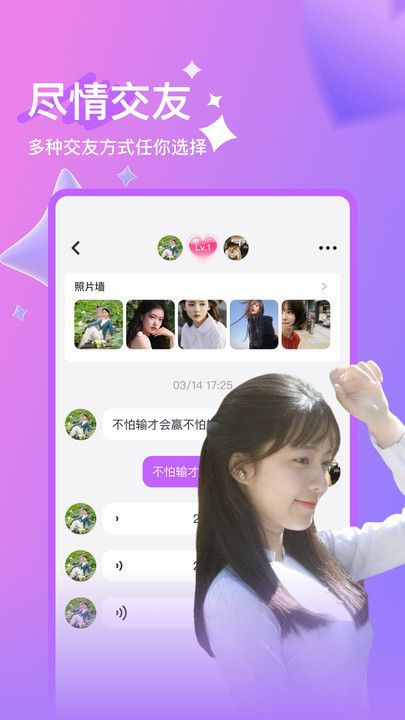俄妹交友app官方版下载图片1
