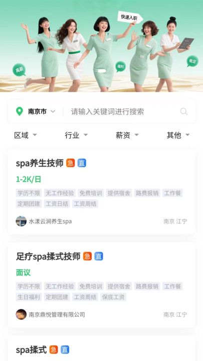 摩师直聘软件最新版下载图片1