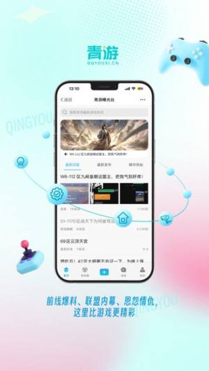 青游app最新版下载图片1