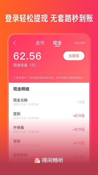 得间畅听app图2