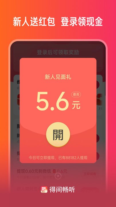 得间畅听app图3