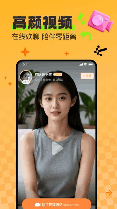 甜心伴软件图3