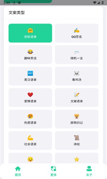 聚合文案库app图3