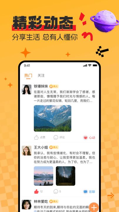 甜心伴安卓版app下载图片1