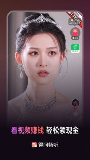 得间畅听短视频软件安卓下载图片1