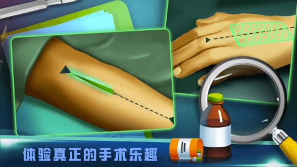 医生手术模拟器游戏图1