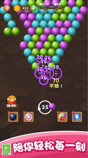 多乐玩泡泡游戏下载图片1