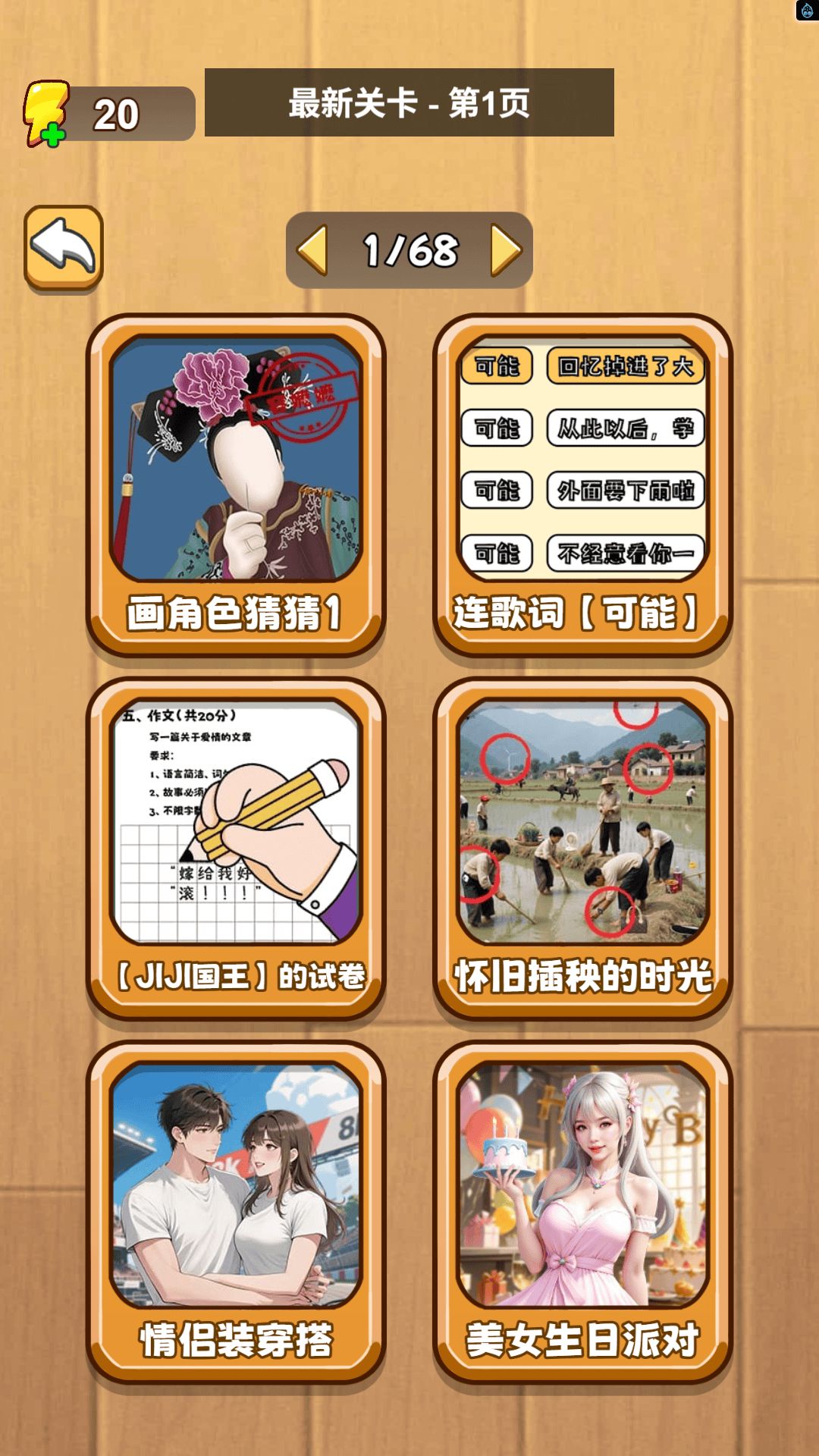 超能猜不透游戏图1
