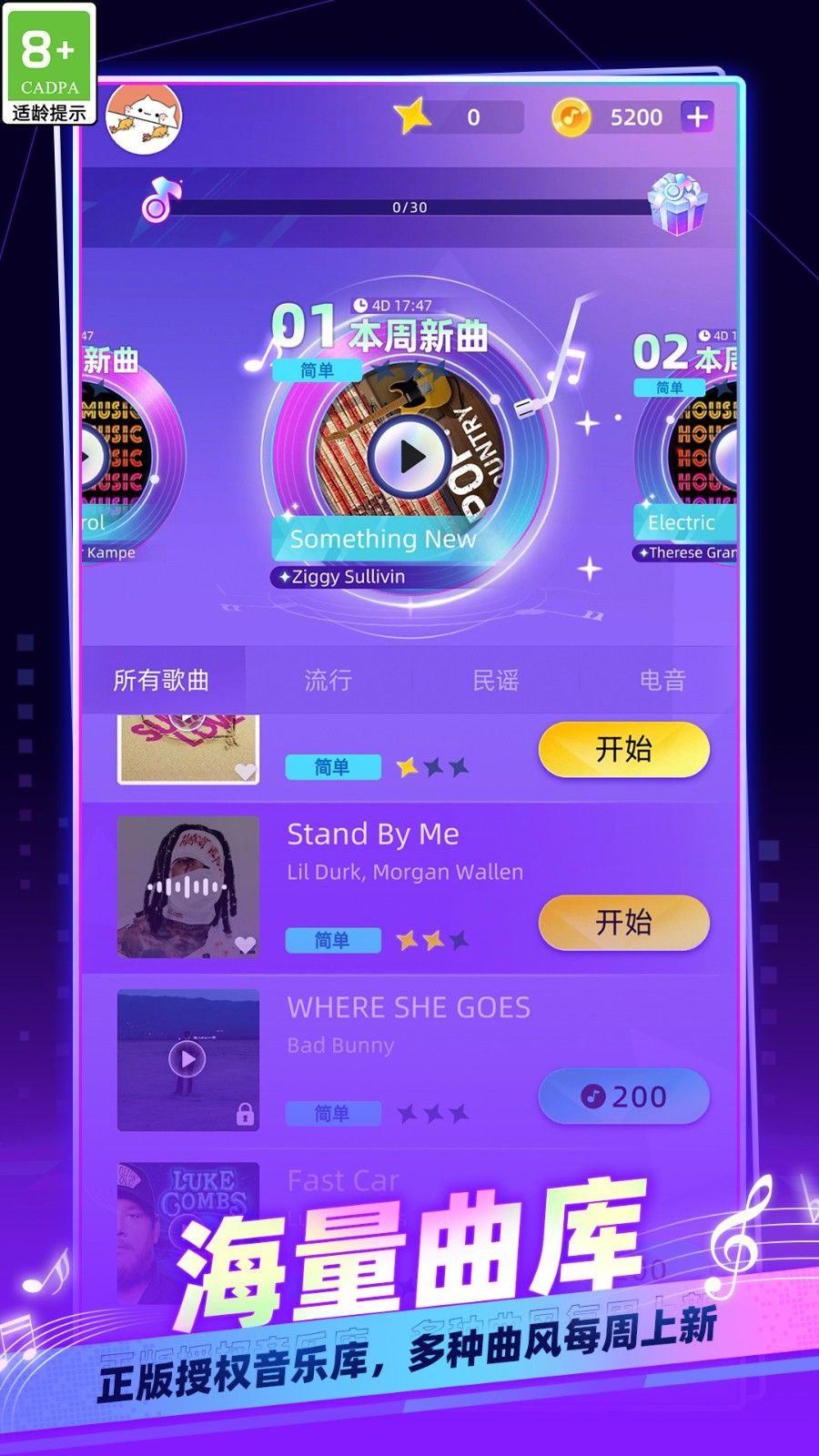 我是钢琴大师游戏图3
