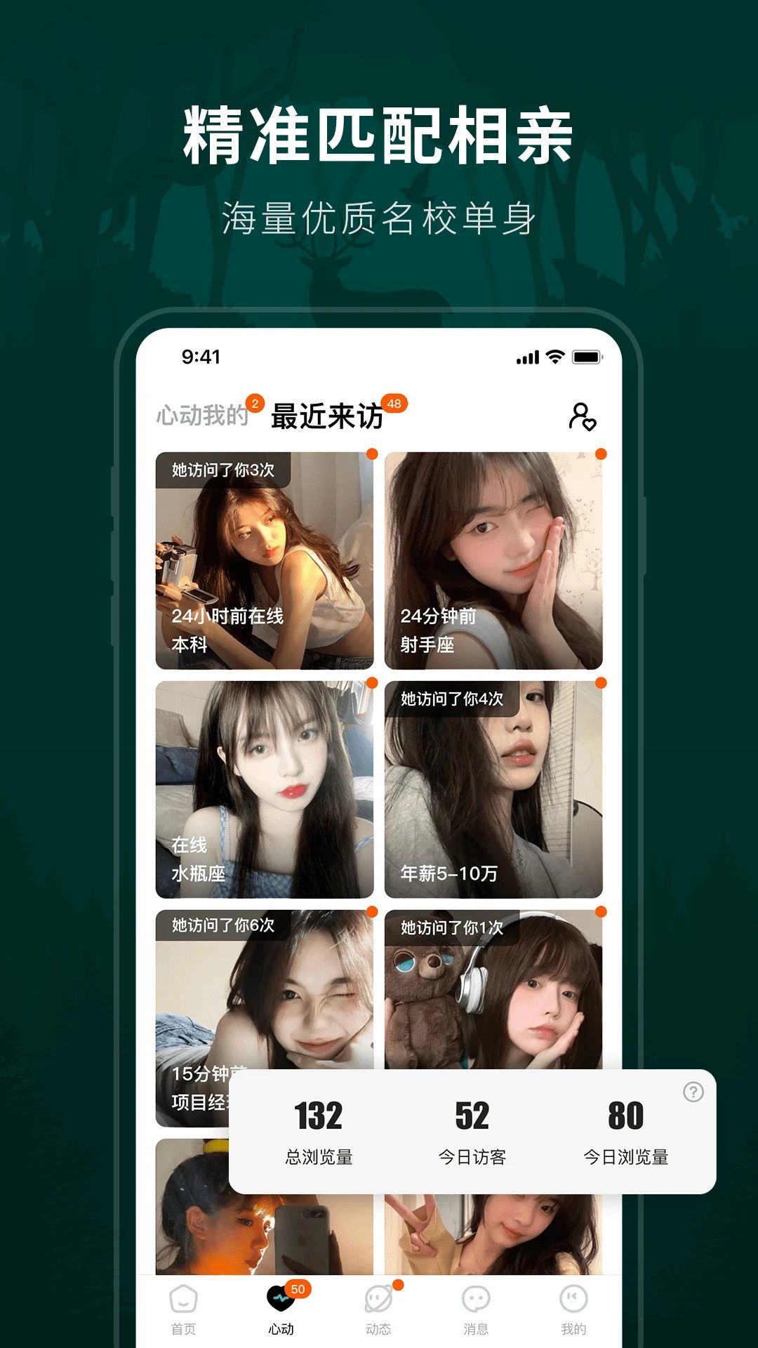 林鹿之恋app图3