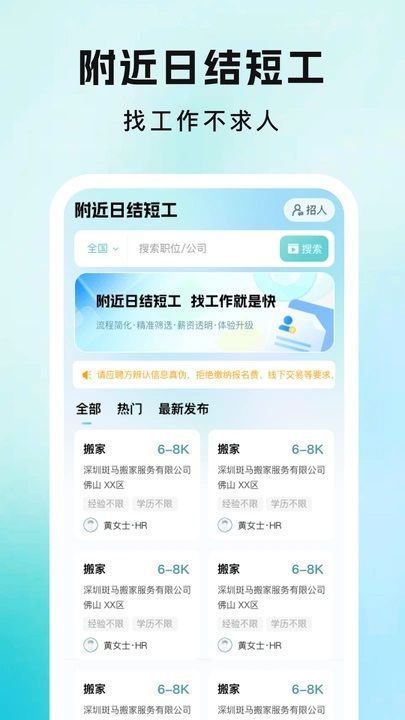 附近日结短工软件图1