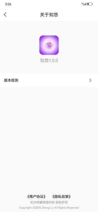 知悠软件图1