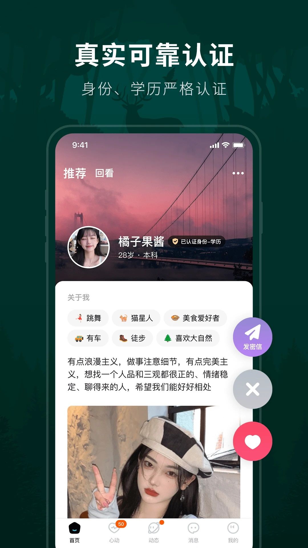 林鹿之恋app图2