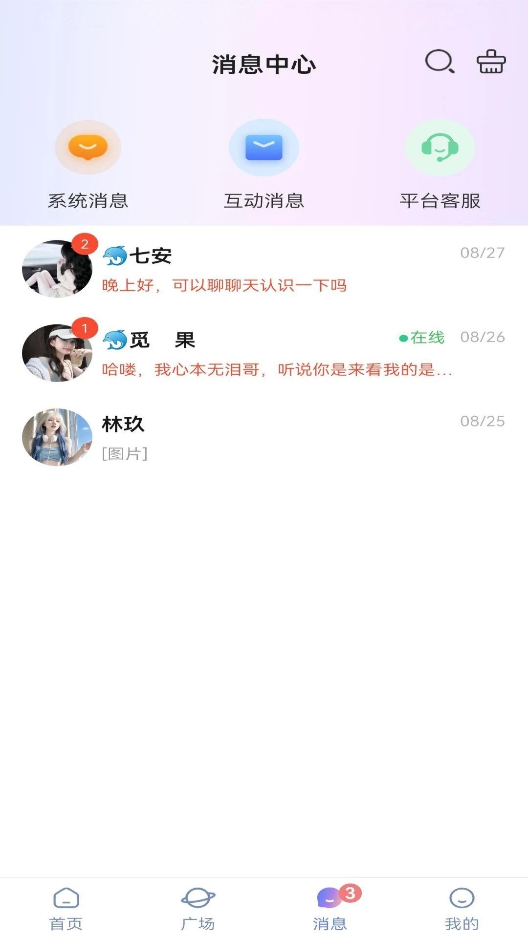 星夜派对app图2