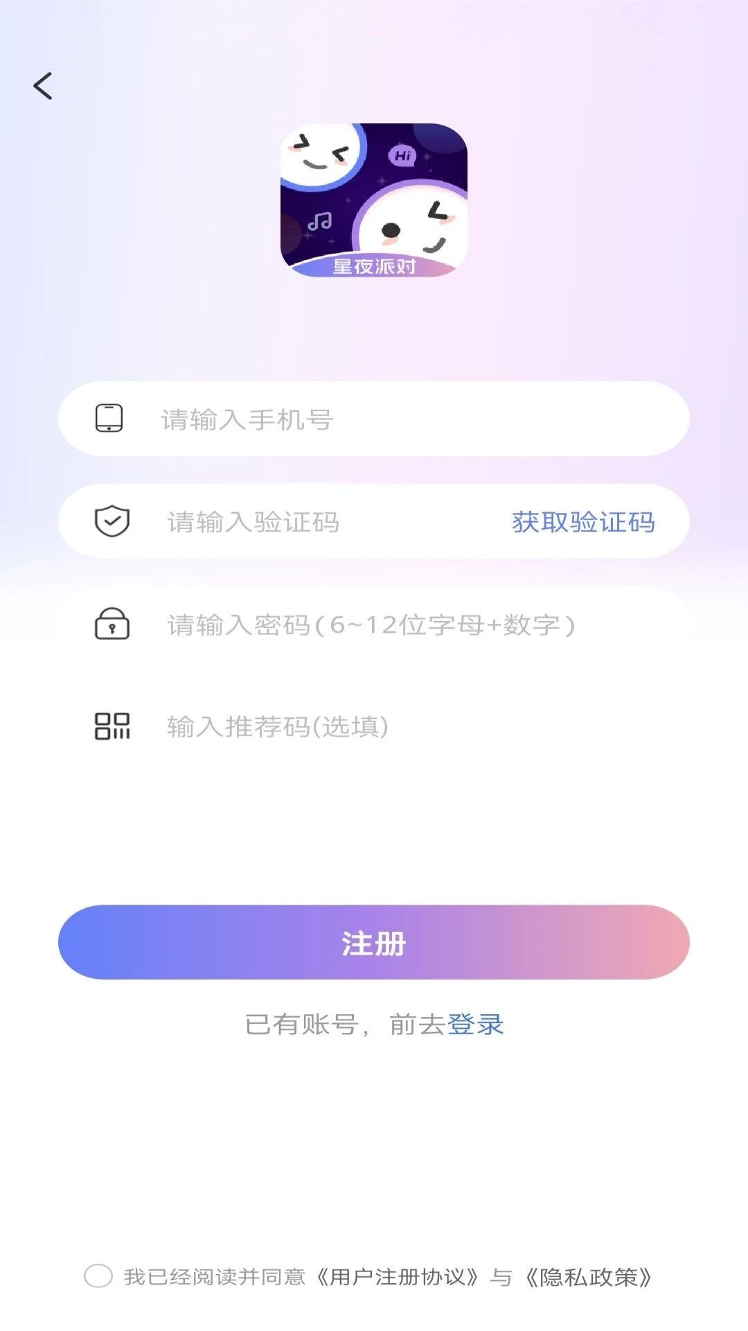 星夜派对app图1