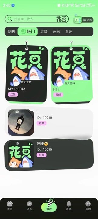 花豆语音安卓版图3