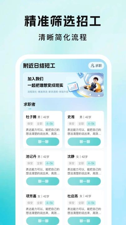 附近日结短工软件图2