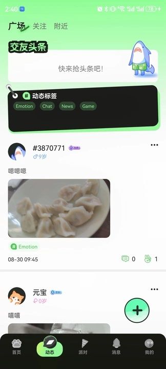 花豆语音安卓版图2
