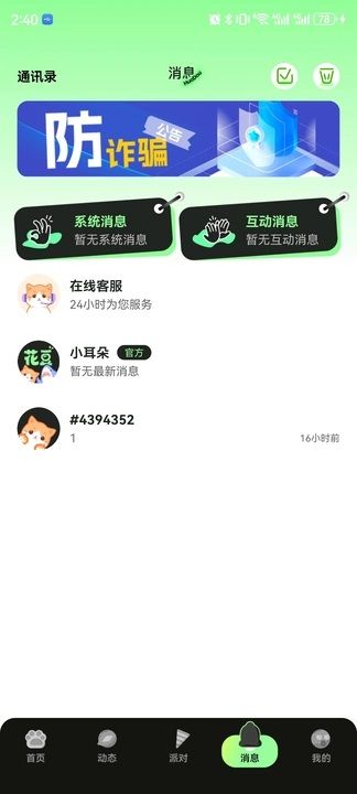 花豆语音安卓版图1