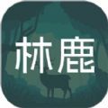 林鹿之恋