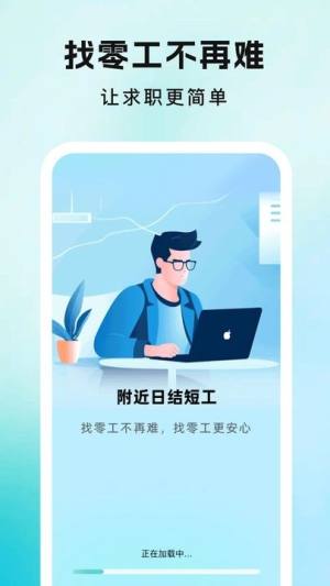 附近日结短工app下载官方正版图片1