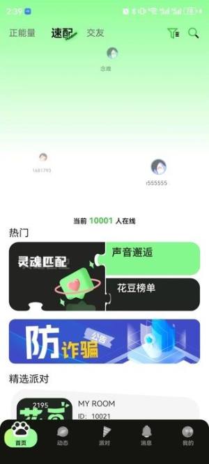 花豆语音app下载官方版图片1