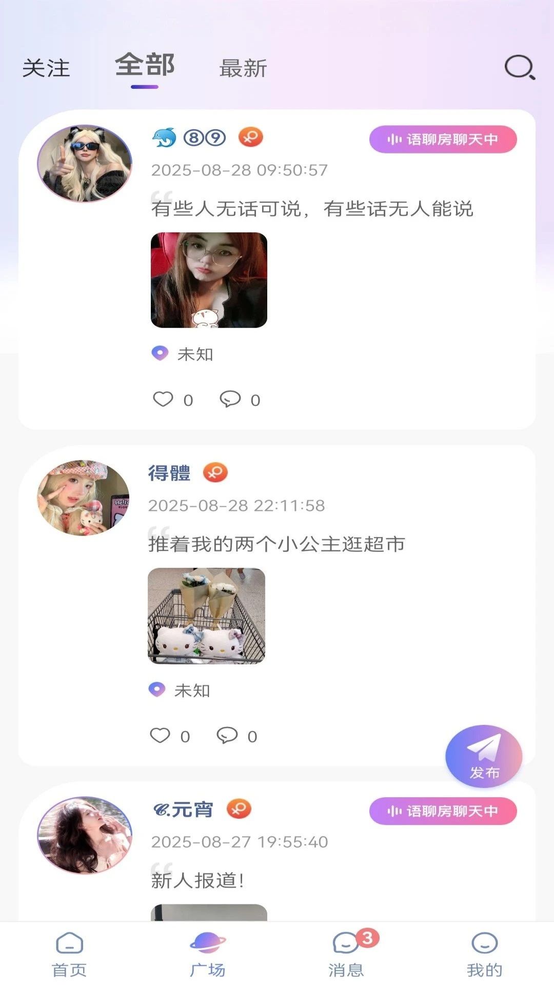 星夜派对手机版下载安装图片1