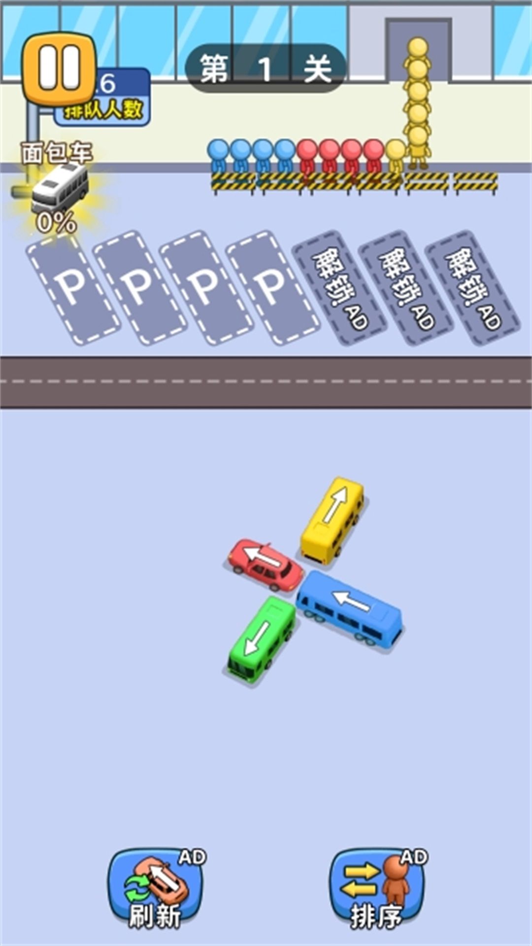停车我指挥游戏图1