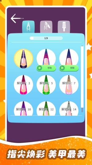 我的美甲最闪耀手机版下载图片1