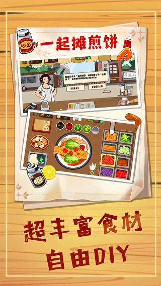 煎饼摊梦想最新版图1