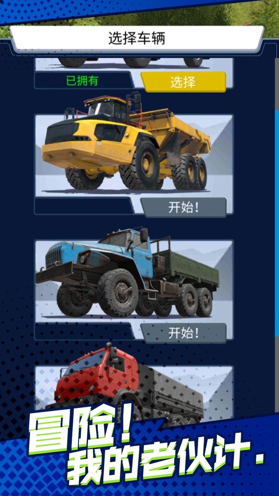 卡车司机荒野行最新版图2