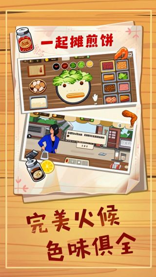 煎饼摊梦想最新版图3