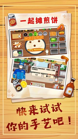 煎饼摊梦想最新版图2