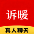 诉暖