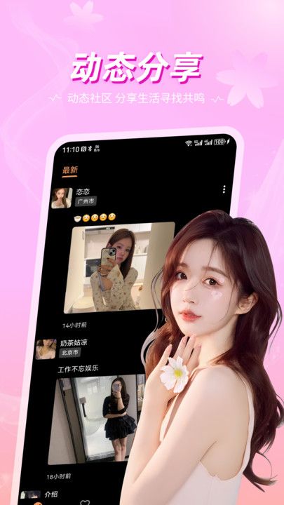 奢陌app图3