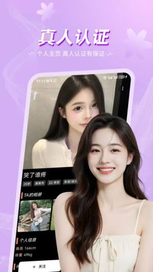 奢陌交友软件下载安装图片1