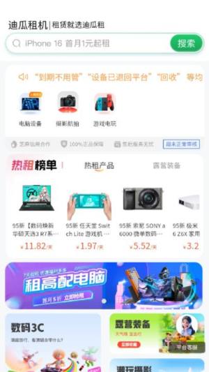 迪瓜租机手机版app下载图片1