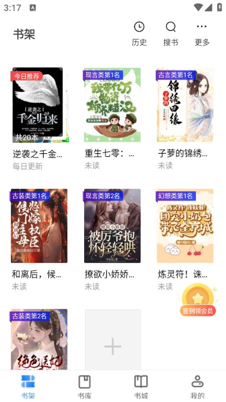 久久电子书软件图3