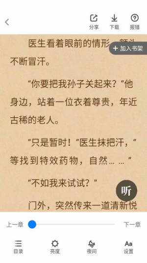 久久电子书免费版app下载图片1